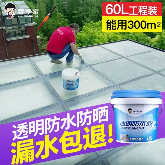防水涂料